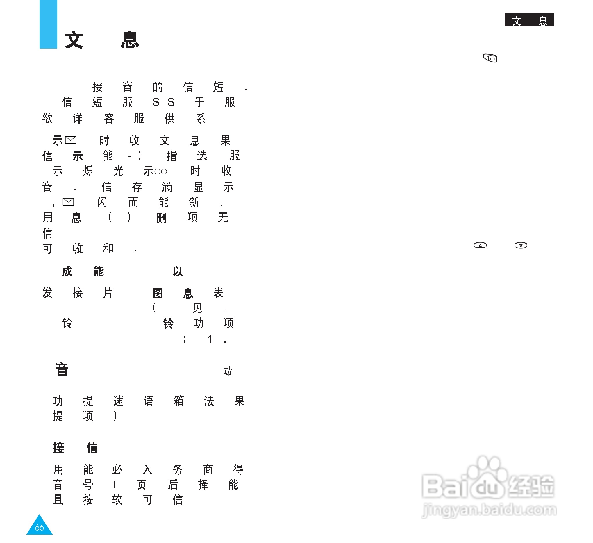 三星SGH-N628手机使用说明书:[4]
