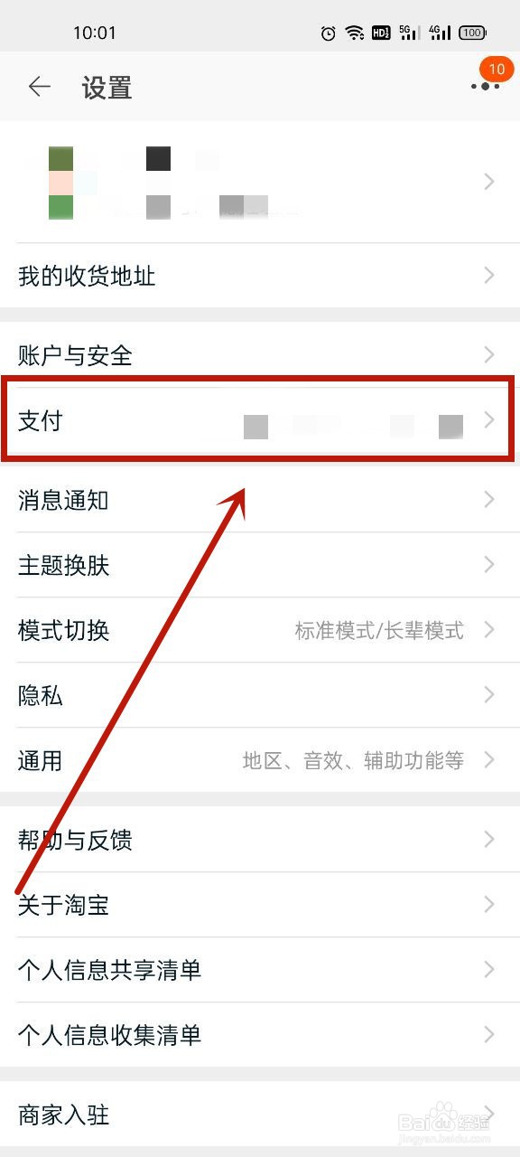 淘宝银行卡解绑在哪里