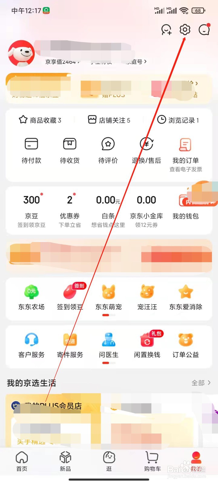 京东app怎么关闭WLAN环境下自动播放视频？