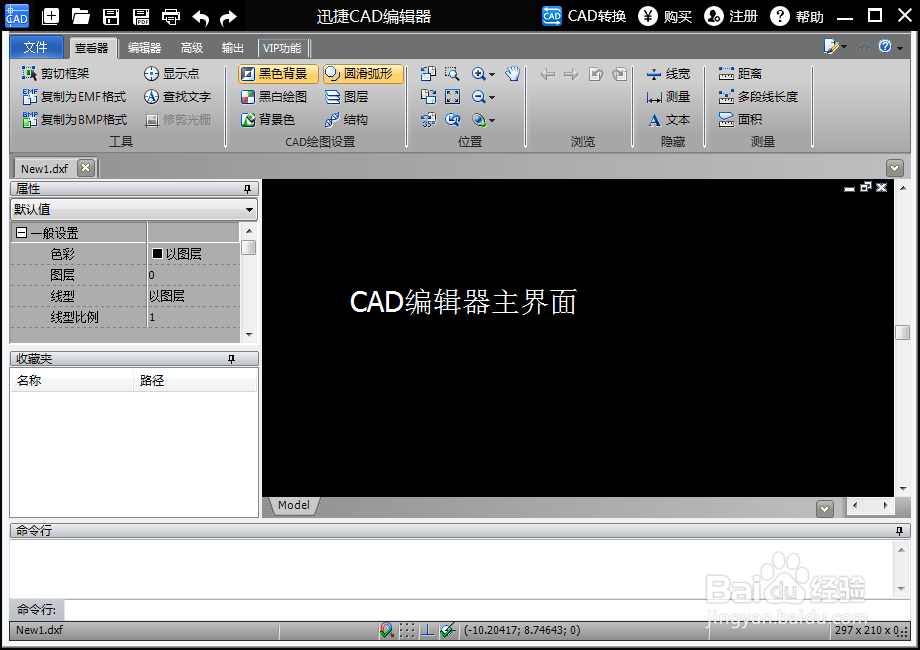 用CAD转JPG转换器将CAD文件快速转为jpg的方法!