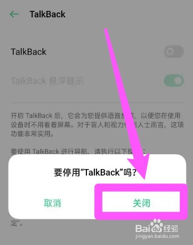 oppo手机talkback怎么关闭