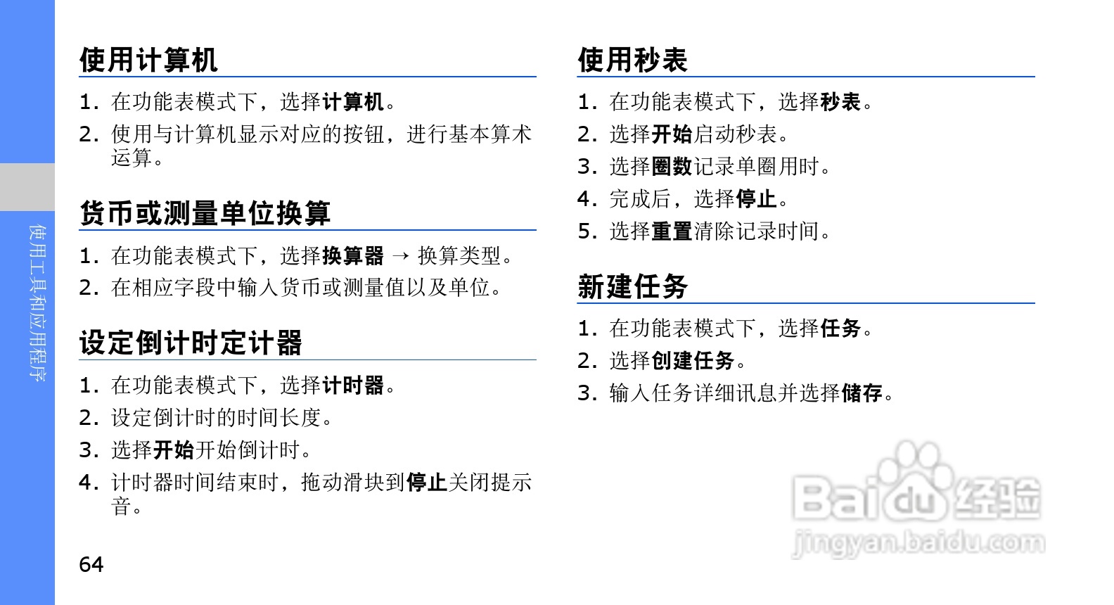 三星GT-B3410W手机使用说明书:[8]