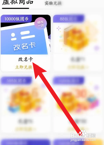 饭团看书APP如何兑换改名卡