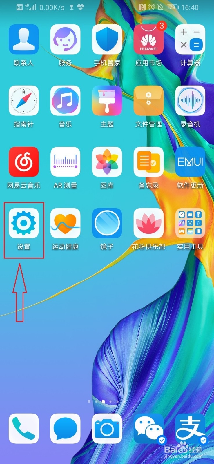华为p30手机怎么截屏