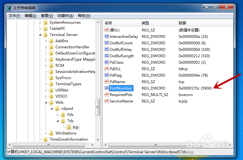 彻底修改远程终端服务Terminal Server端口号