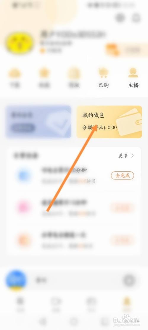 粤听如何操作充值金额