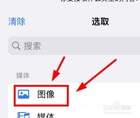 iPhone14如何设置接受的类型为图像这个选项