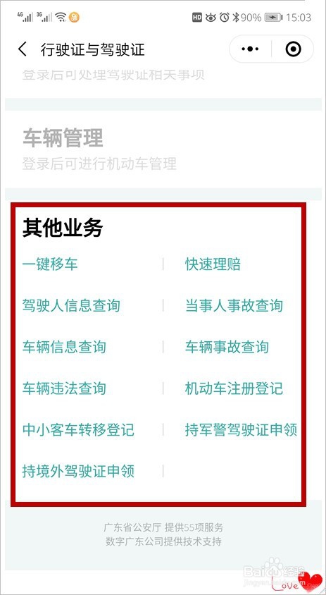 微信电子驾驶证业务怎么开通