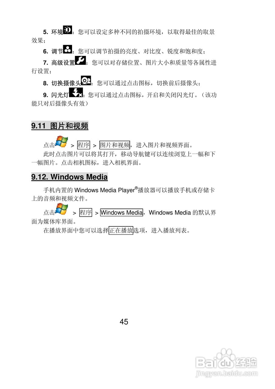 联想Lenovo ET10手机使用说明书:[5]