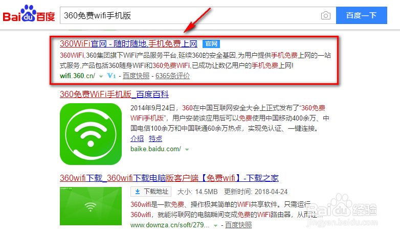 如何使用360免费wifi创建热点