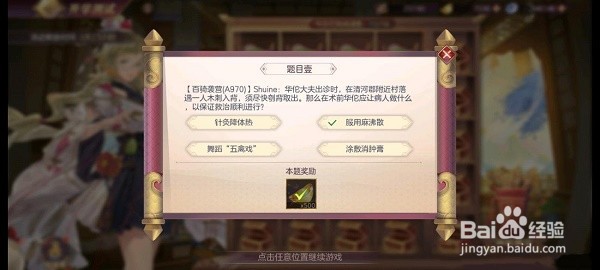 三国志幻想大陆开学测试第四天答案大全