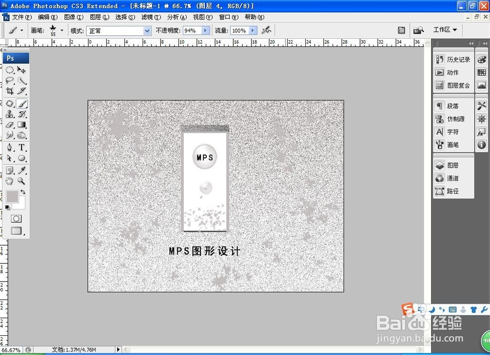 如何用PS设计MP3图形