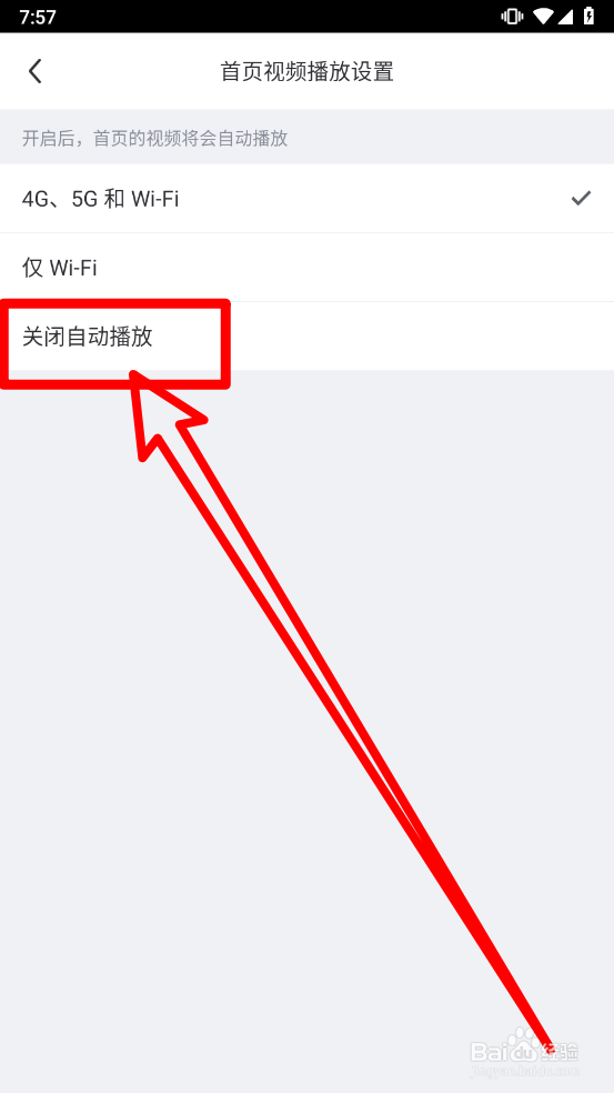每日瑜伽中如何关闭自动播放