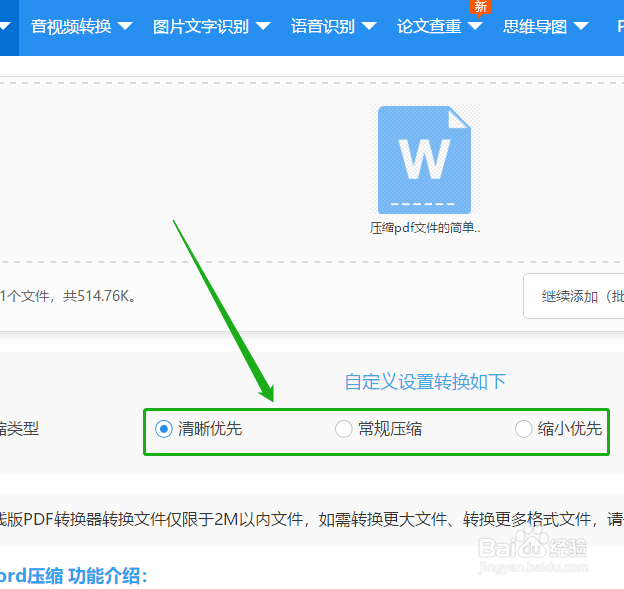 压缩word文档的小技巧，实用！