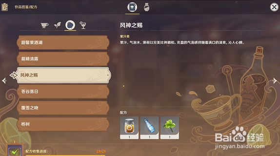 原神风神之赐配方