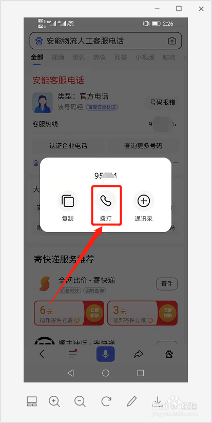 安能物流怎么转人工电话