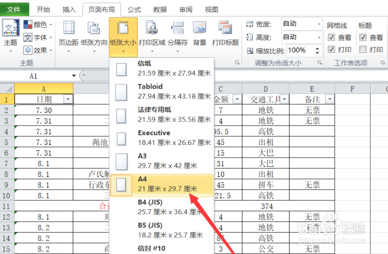 excel转PDF格式不正常解决办法