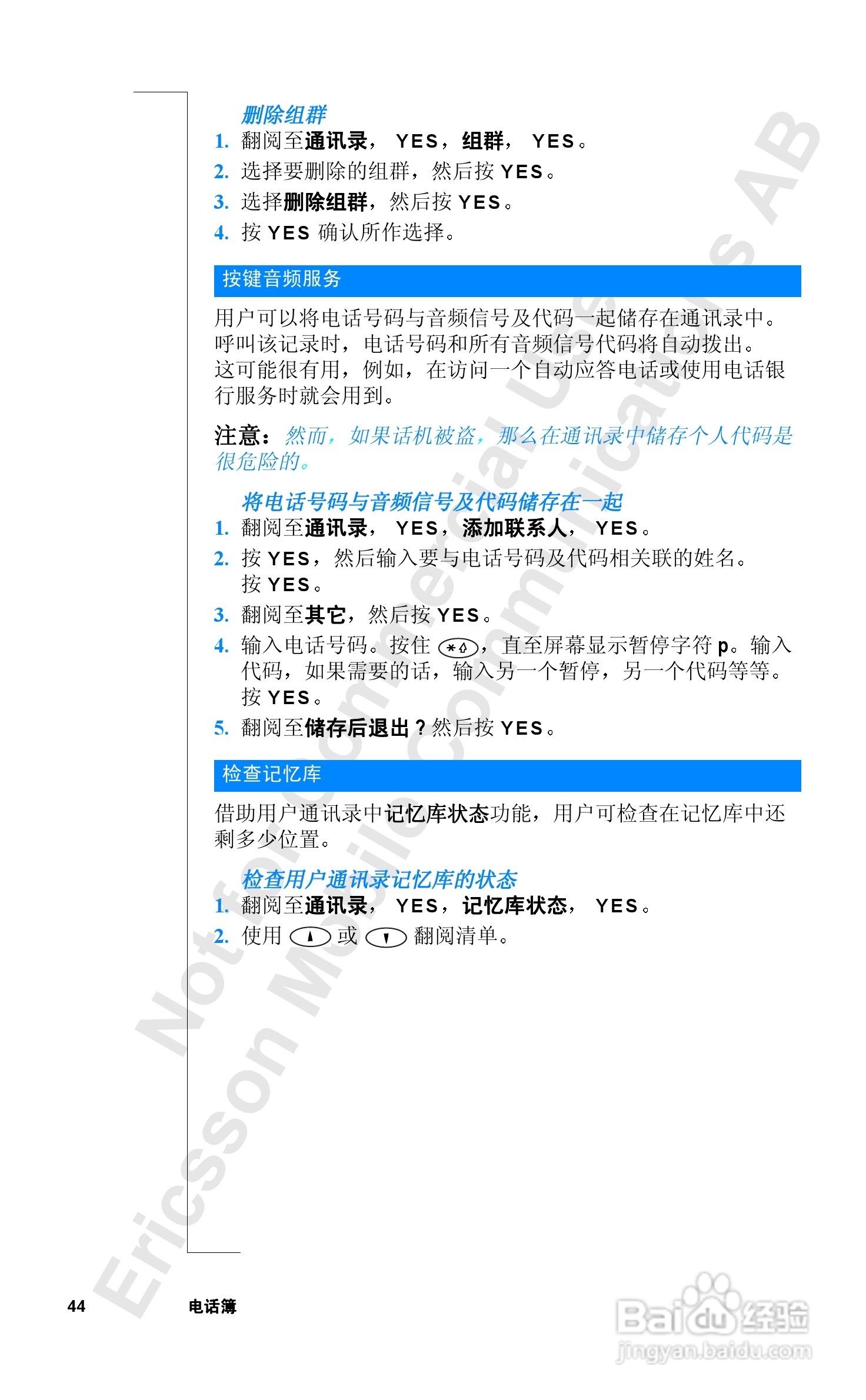 爱立信R520mc手机使用说明书:[5]