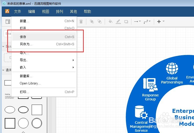 流程图制作软件制作流程图