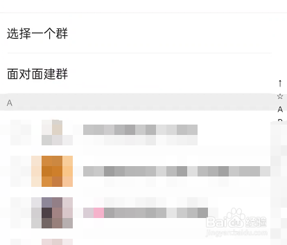 微信如何建一个新群