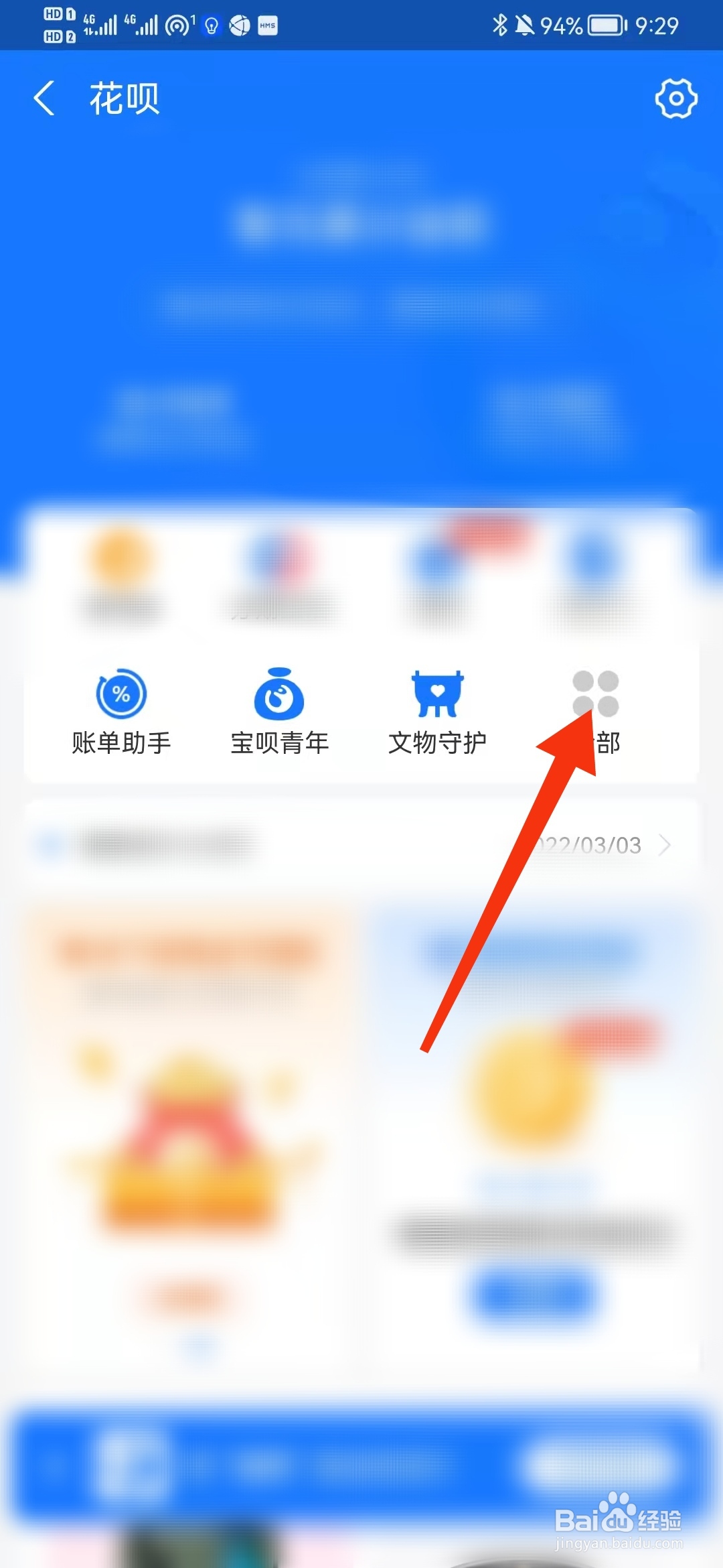 如何查看花呗周报