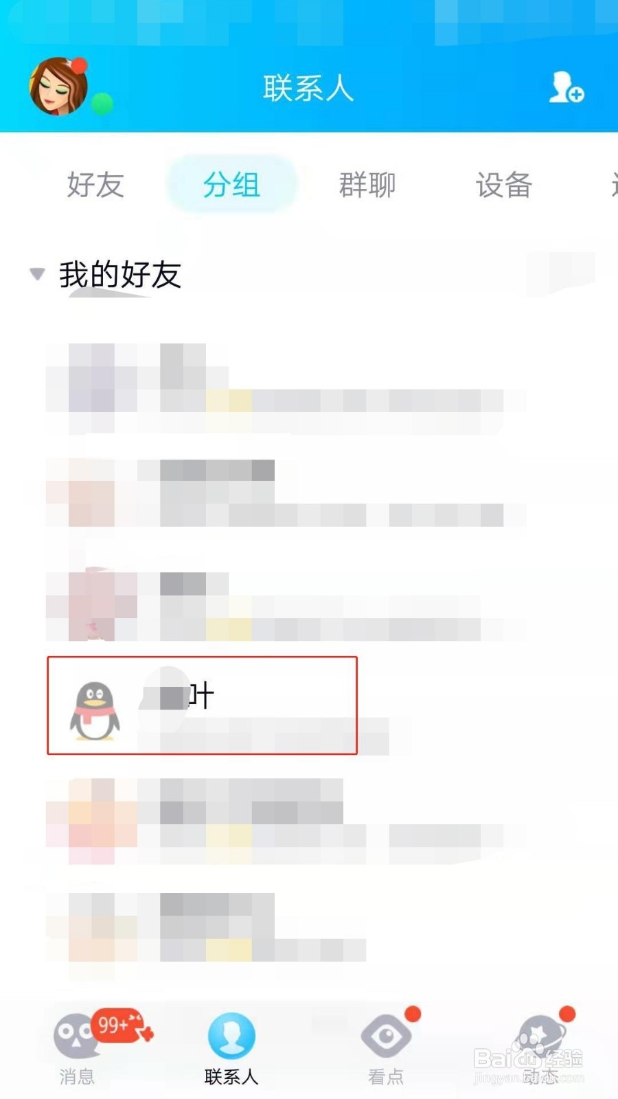 手机QQ如何设置聊天背景