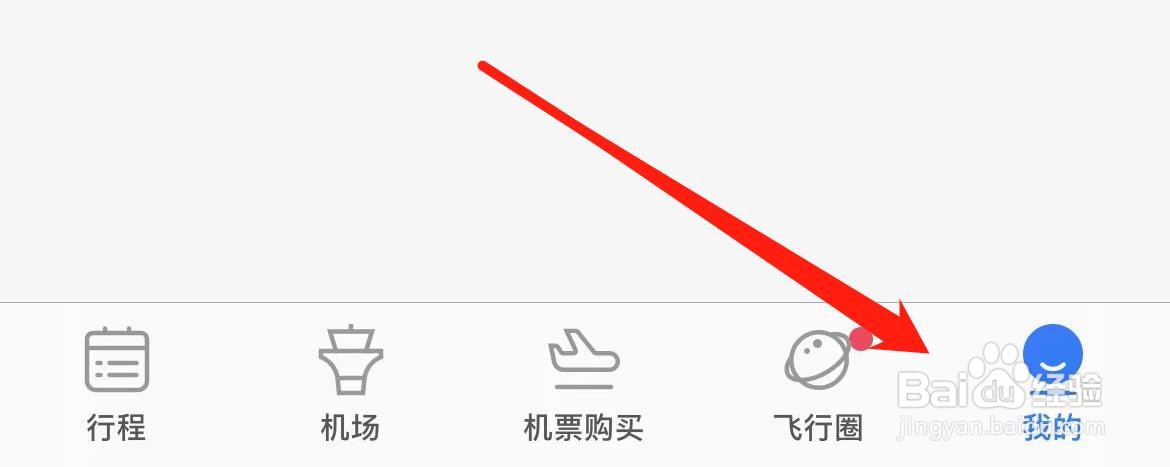 飞常准如何查看常用信息