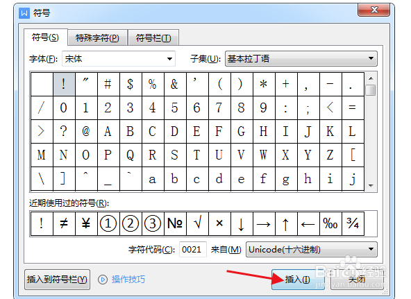 如何插入感叹号