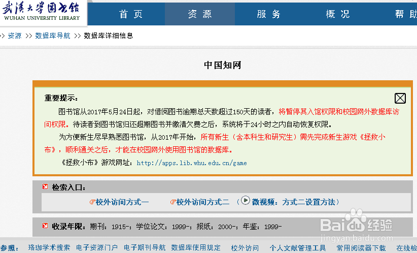 如何利用武汉大学图书馆进行搜索文献