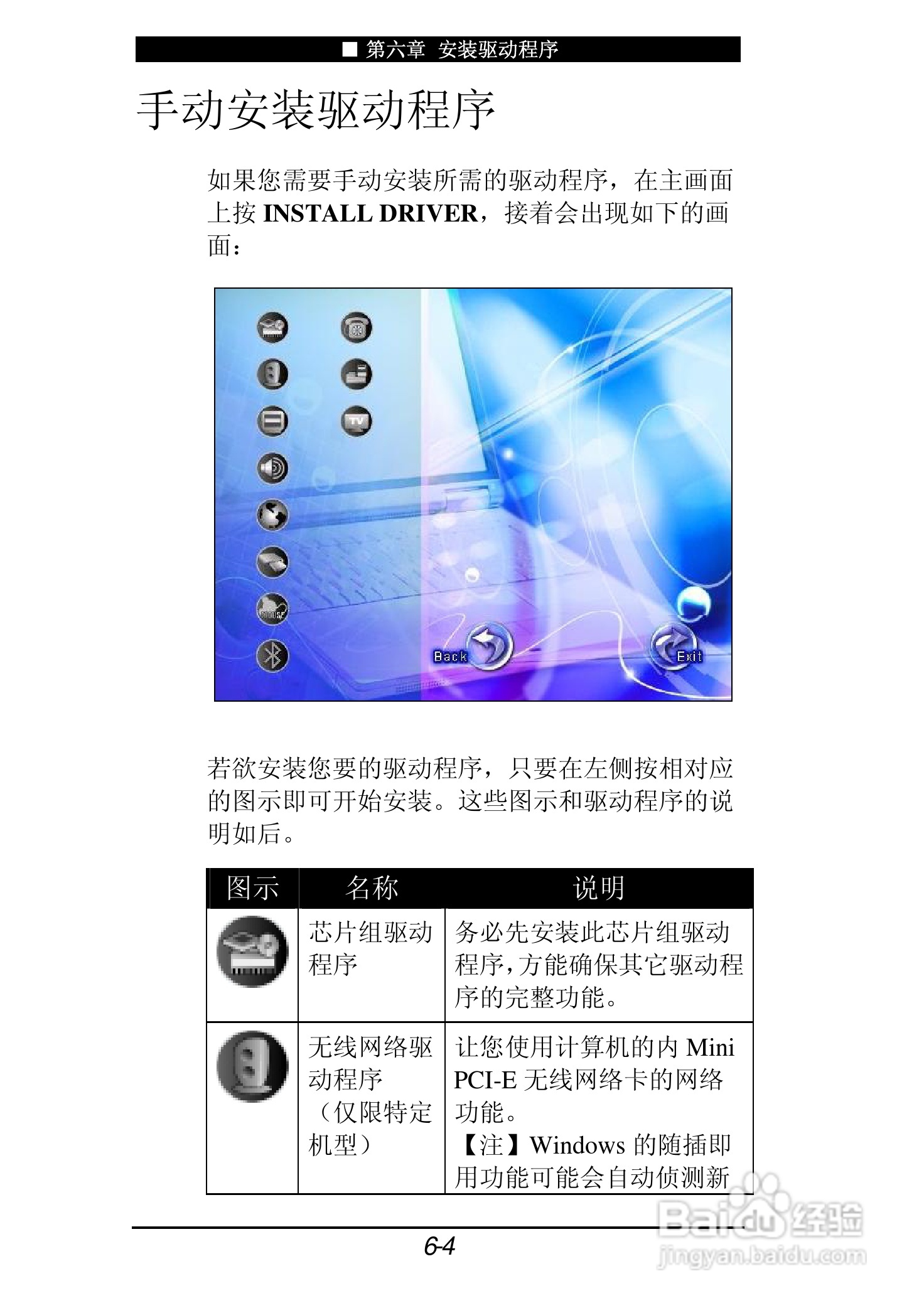 神舟承运F205T笔记本电脑使用说明书:[8]