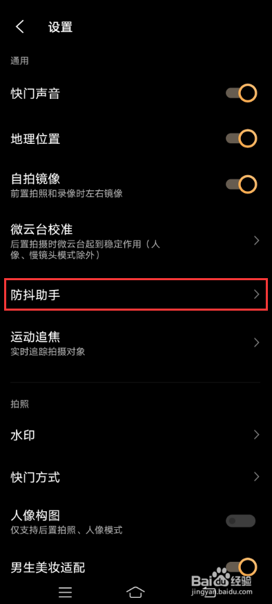 vivo X60如何开启微云台准星