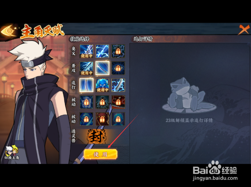 火影忍者OL手游怎么更改主角天赋