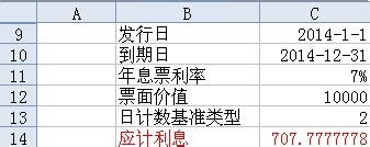 wps表格中函数的应用：[2]ACCRINTM函数