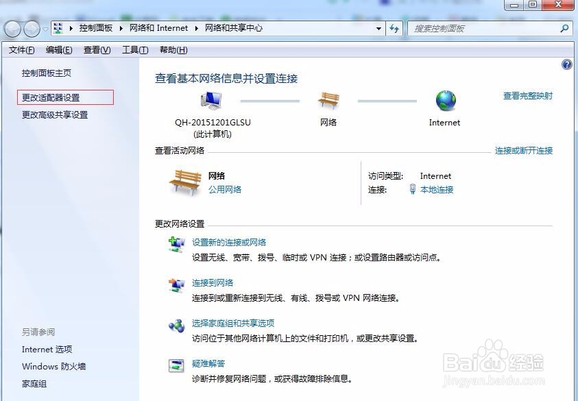 如何给一个电脑固定IP地址