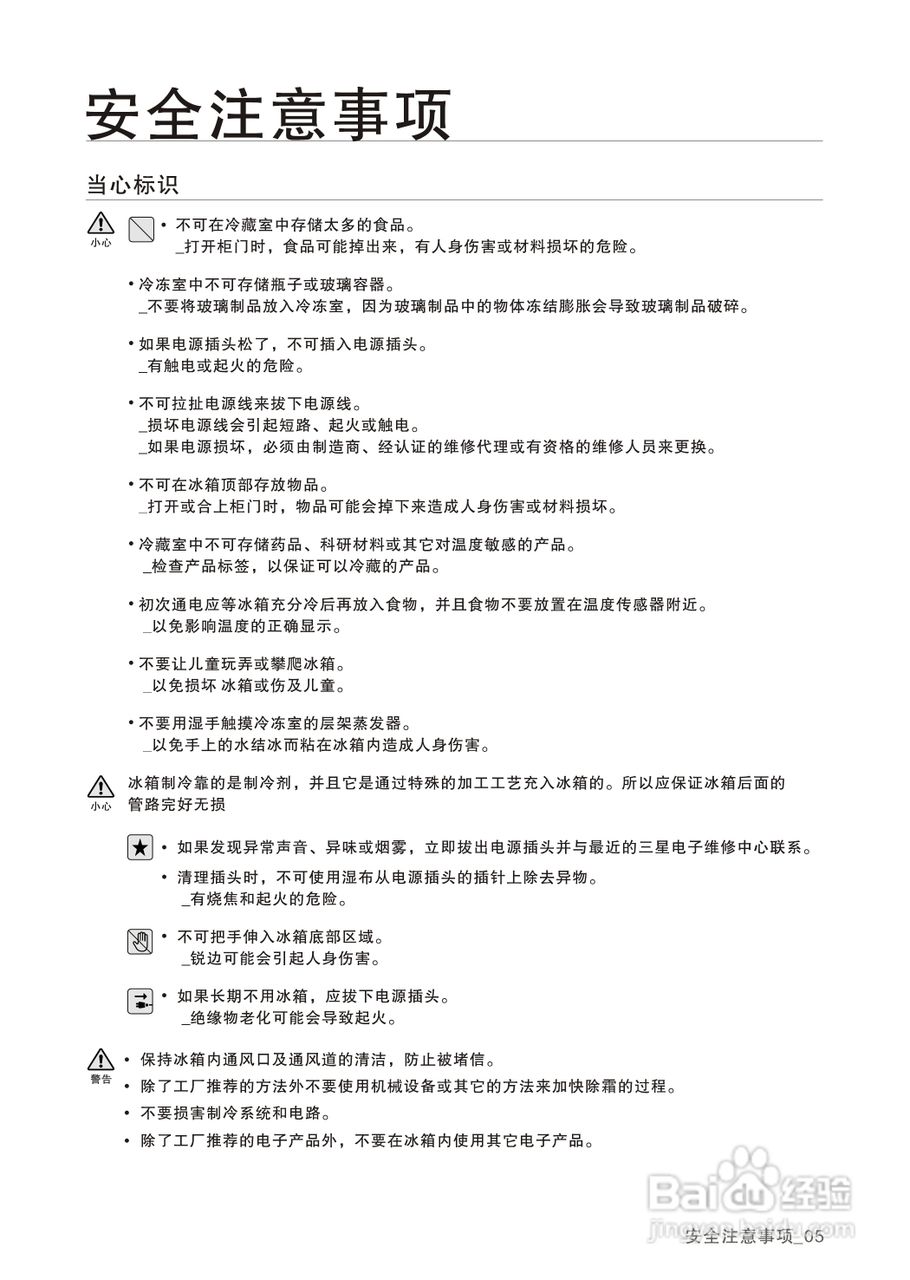 三星BCD-252MLIS电冰箱使用说明书:[1]