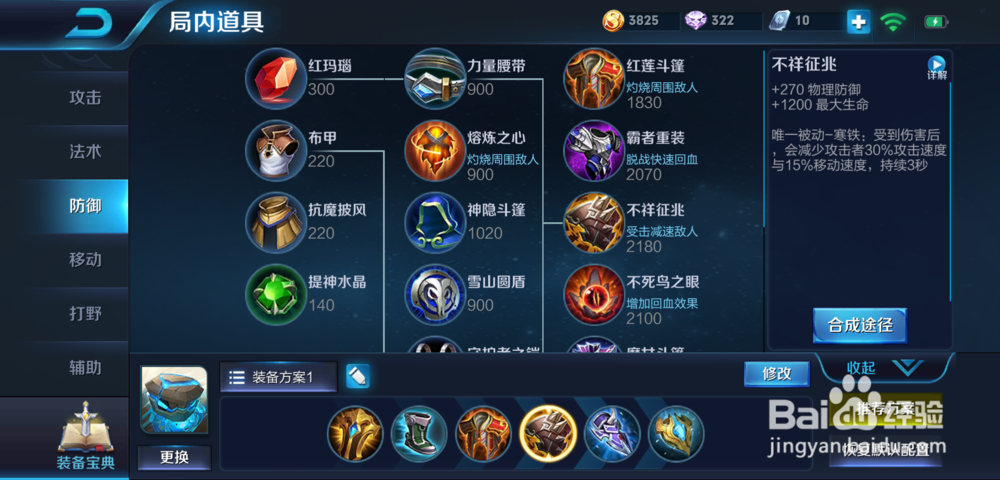 王者荣耀S13赛季盾山如何出装