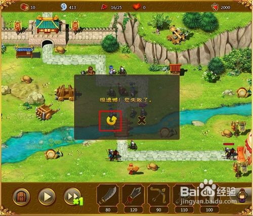 Flash版三国塔防魏传攻略