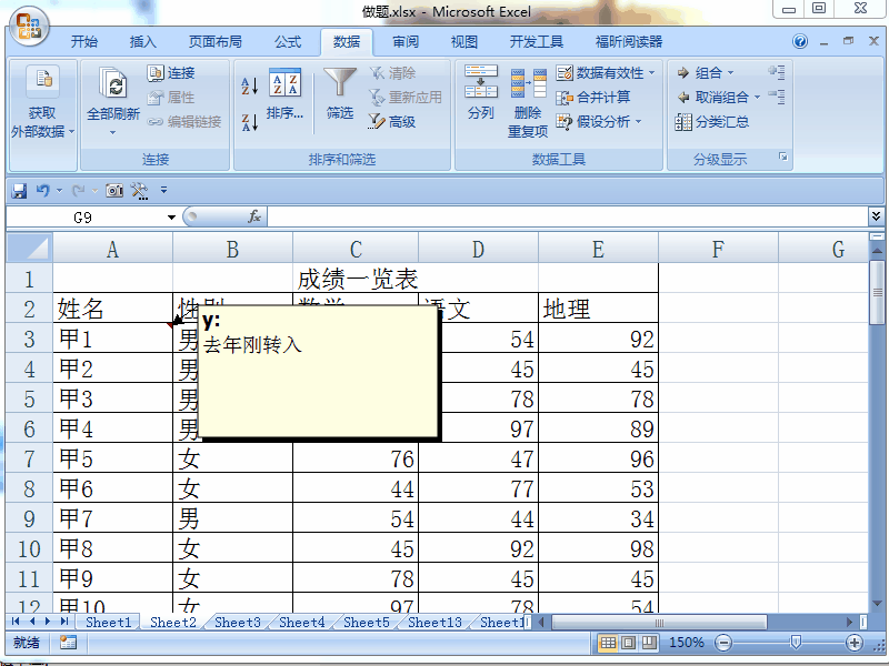 Excel 2007中如何插入批注