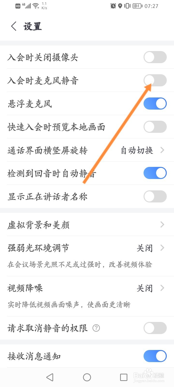 小鱼易连怎么开启入会时麦克风静音功能