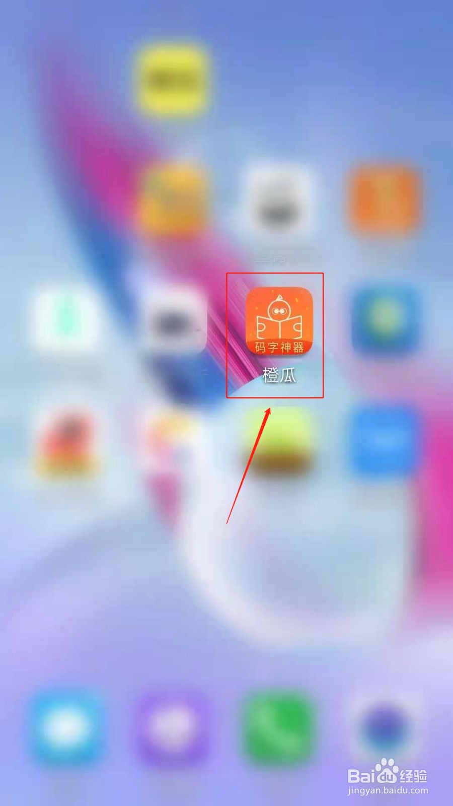 橙瓜APP怎么设置接受拼字邀请