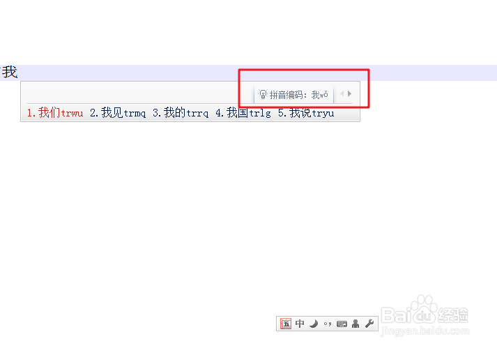 QQ五笔输入法如何设置提示拼音编码