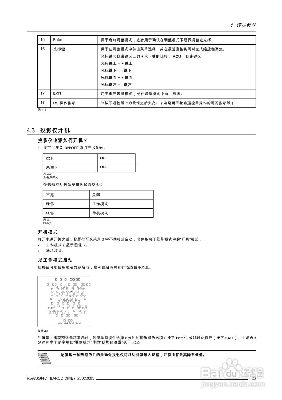 Barco巴可 Cine 7投影机说明书:[3]