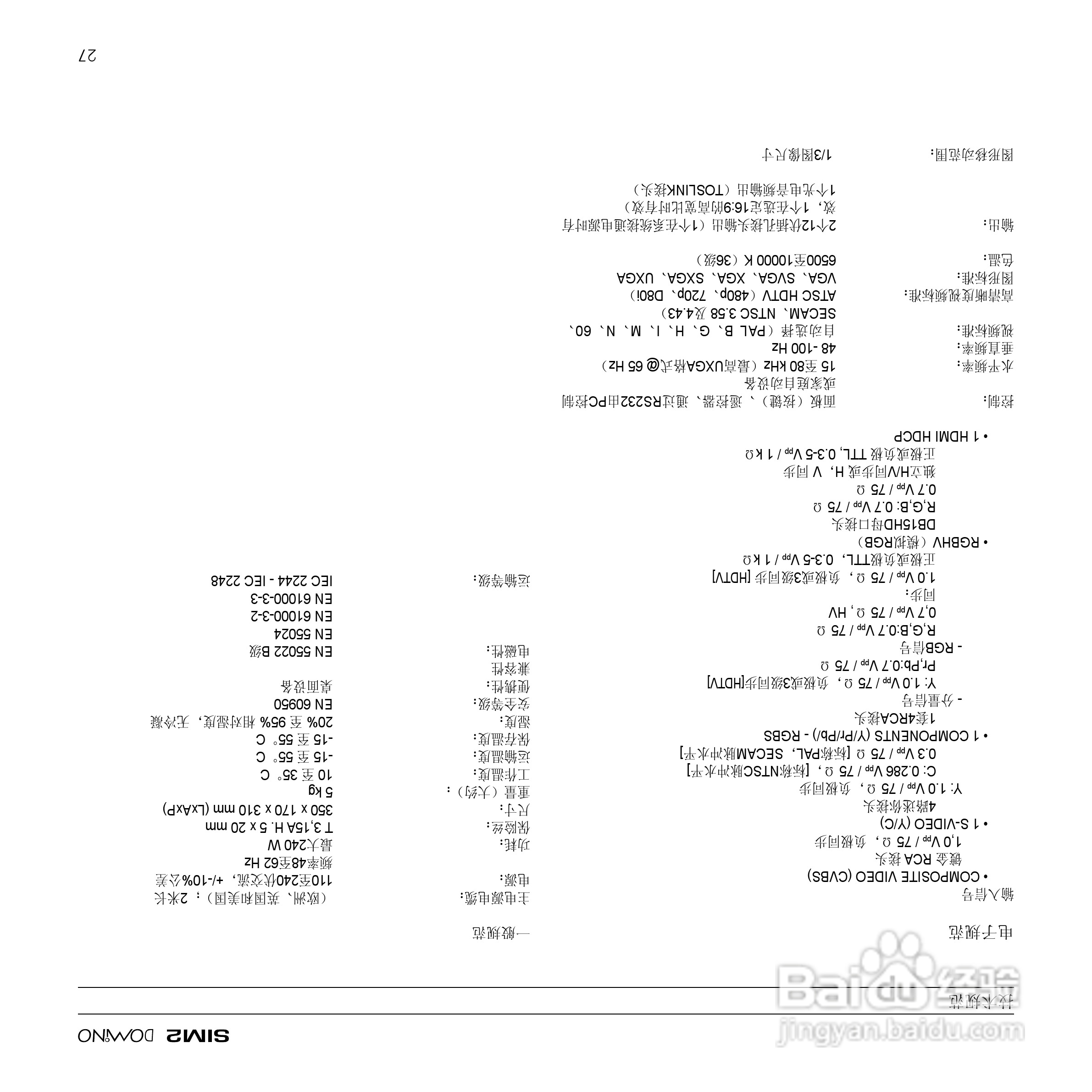 SIM2 D80 投影机说明书:[5]