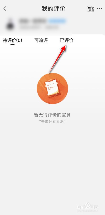 淘宝评价怎么隐藏