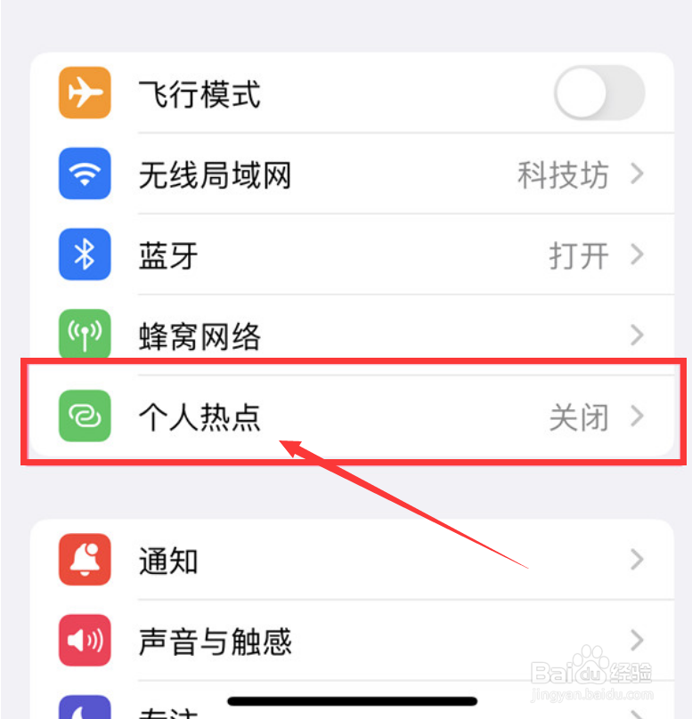 苹果手机在哪设置个人热点