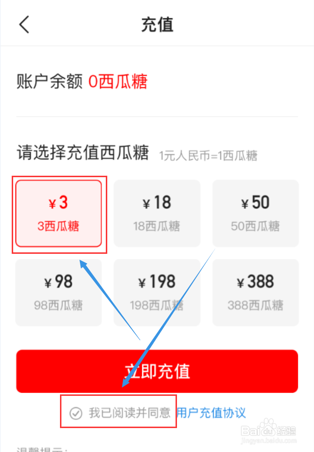 西瓜视频App怎么充值西瓜糖