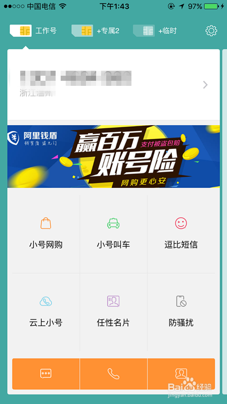 一台手机申请多个微信号