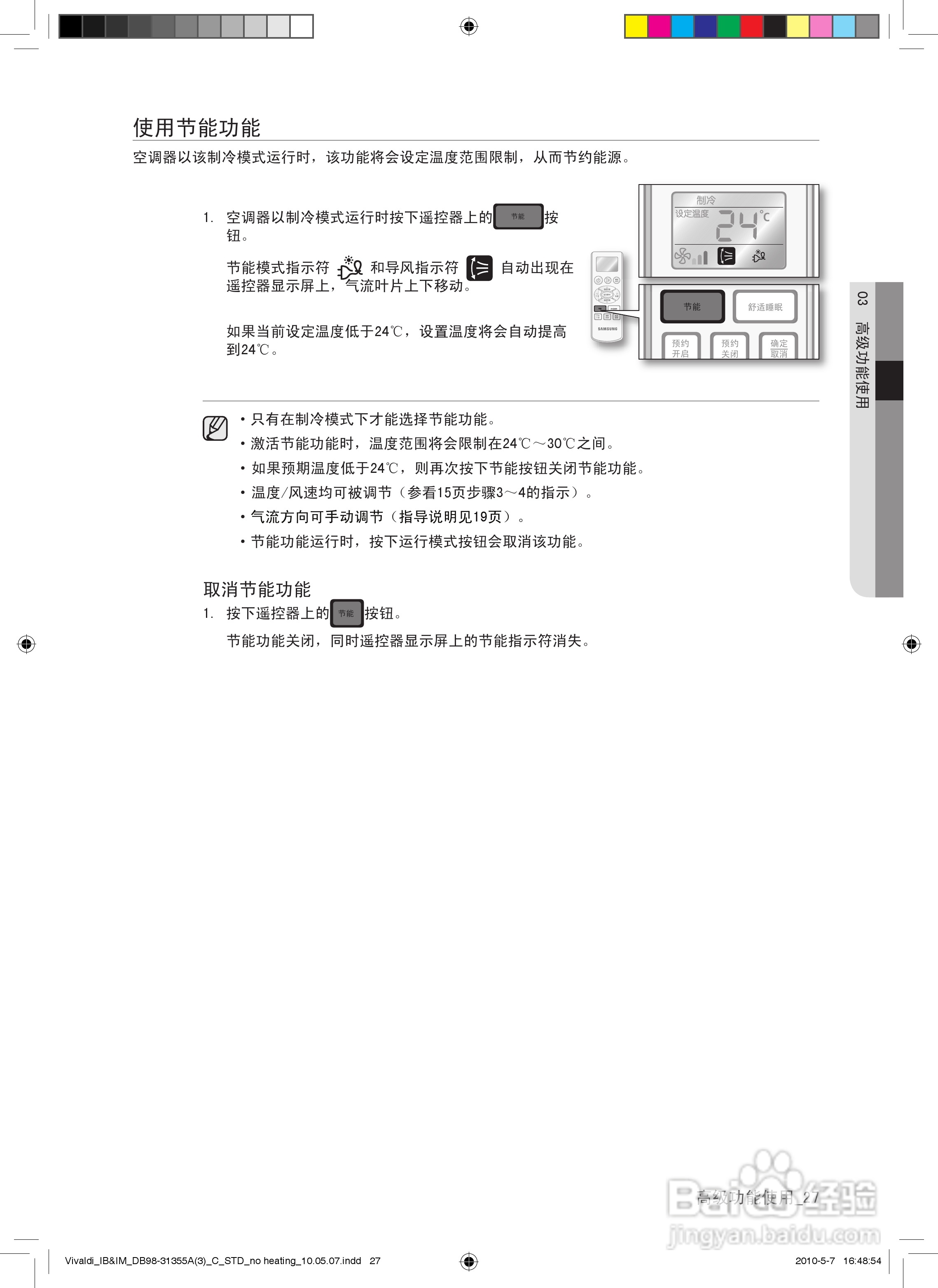 三星KF-35GWURZ空调使用说明书:[3]