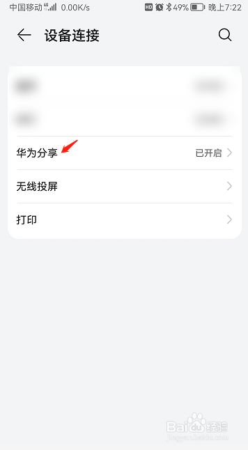 华为手机共享至电脑功能怎么开启