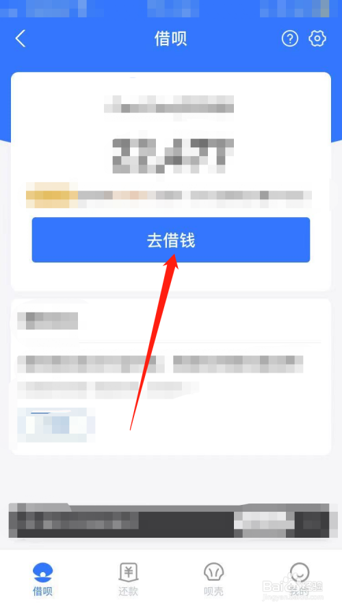 借呗在支付宝的哪里查看